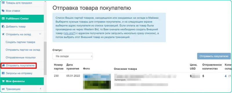 Sekcja «Wyślij do klienta» na koncie West Parcel