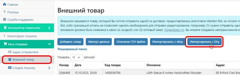 Przycisk «Importuj z Etsy» na koncie West Parcel